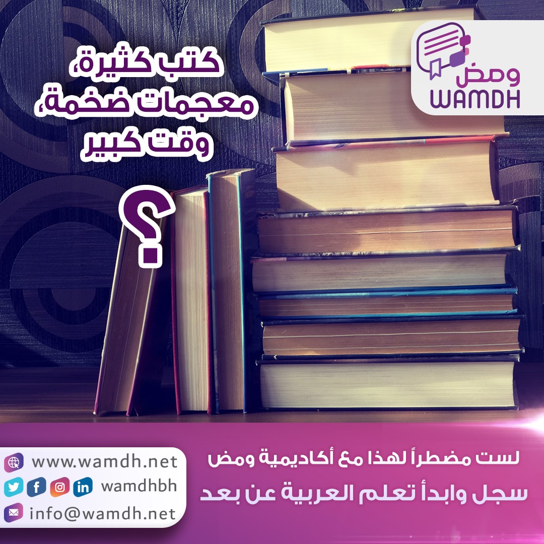 ومض لتعليم العربية