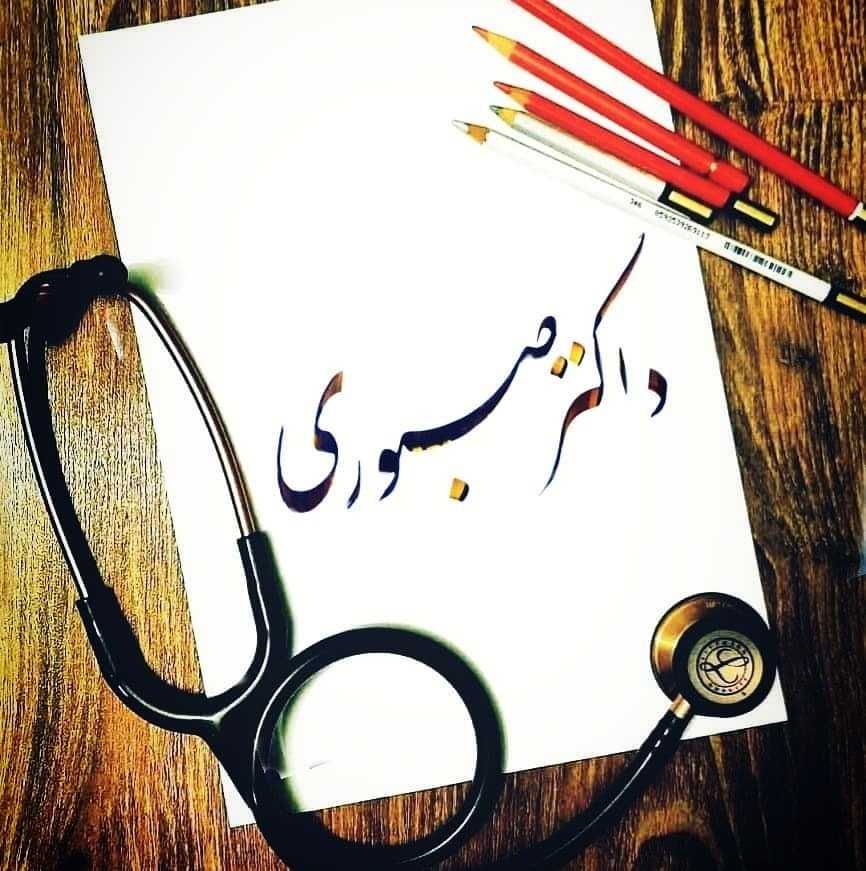 Dr.Saboori - معلومات مختصر در باره#طرق_تطبیق_ادویه: 1. طریق #Enteral در ...