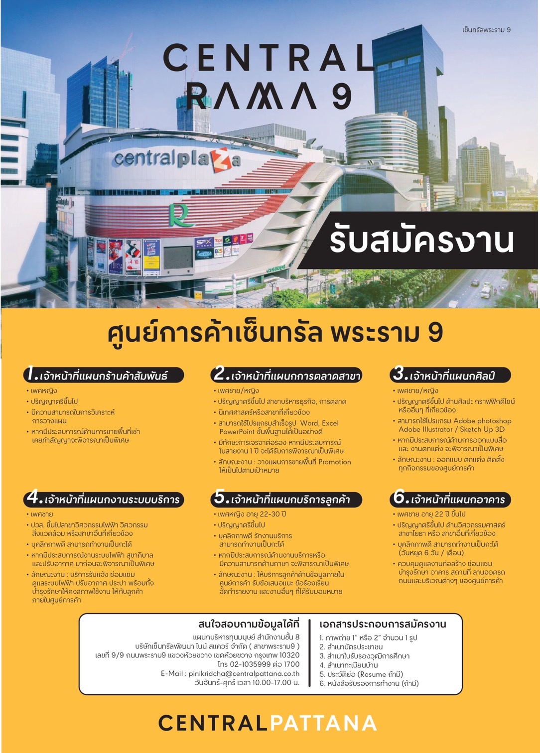 Central Rama 9 - 📣 โอกาสดีมาถึงเเล้ว เซ็นทรัลพัฒนา...