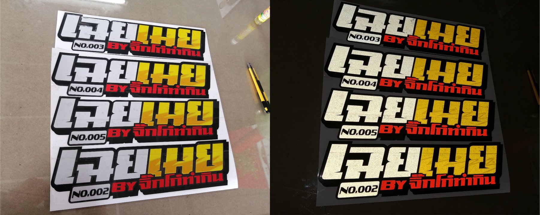 81 Sticker - สติ๊กเกอร์งานจัดสะท้อนแสงครับ >> เฉยเมย