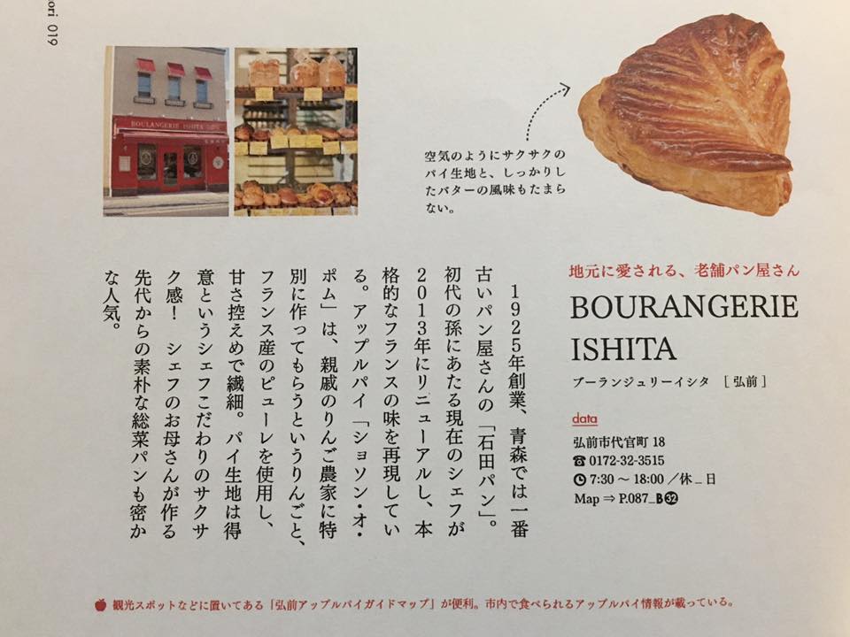 Boulangerie Ishita 石田パン Posts Facebook