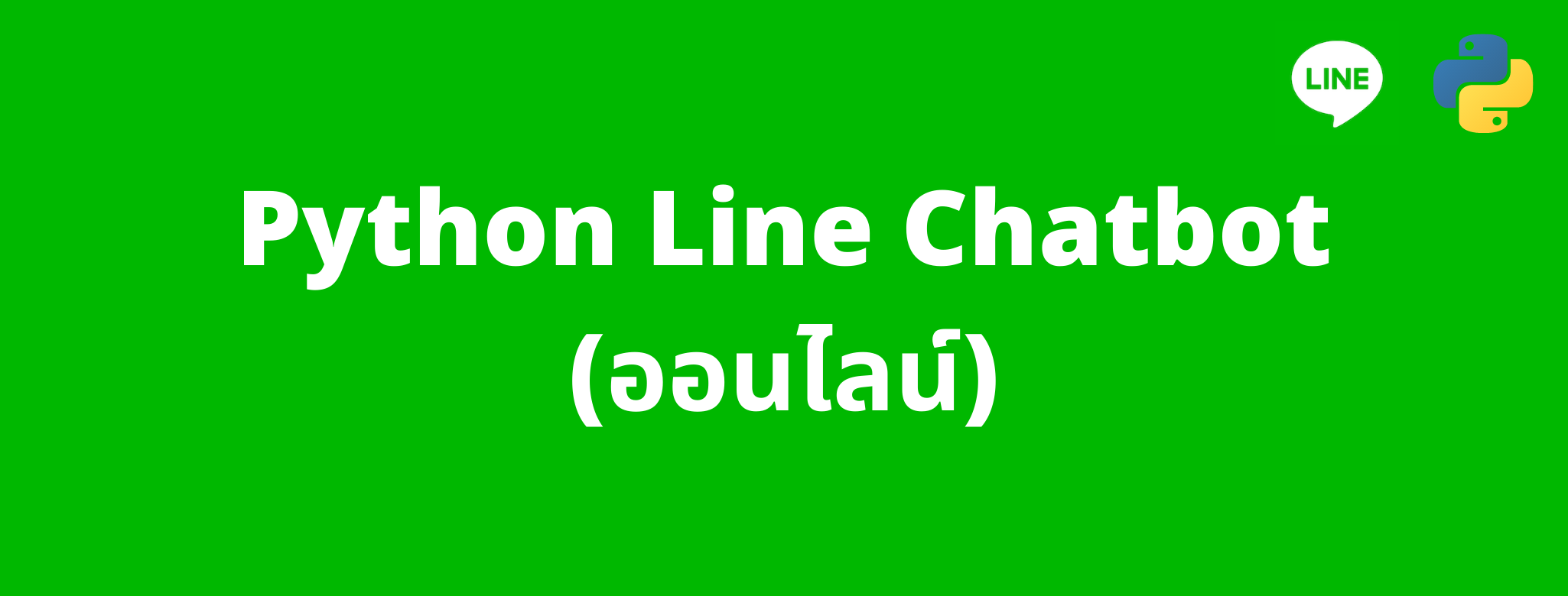 Python Line Chatbot (ออนไลน์) | Facebook