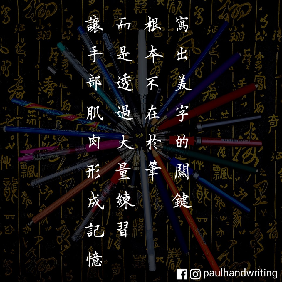Paul手寫練字