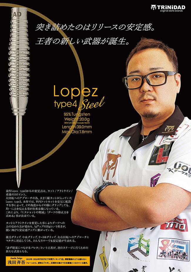 淺田齊吾最近武器 LOPEZ 4 STEEL 掟硬鏢一流😀😀