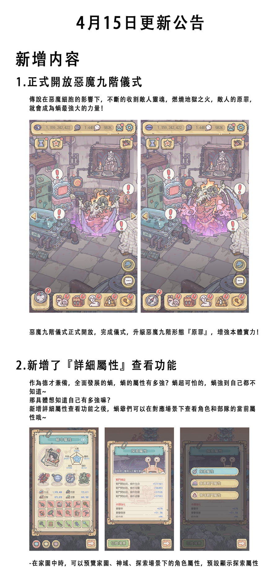 最強蝸牛 - 更新預告|4月15日更新公告 懶人包： 1、正式開放惡魔九階儀式； 2、新增了『詳細屬性』查看功能；... | Facebook