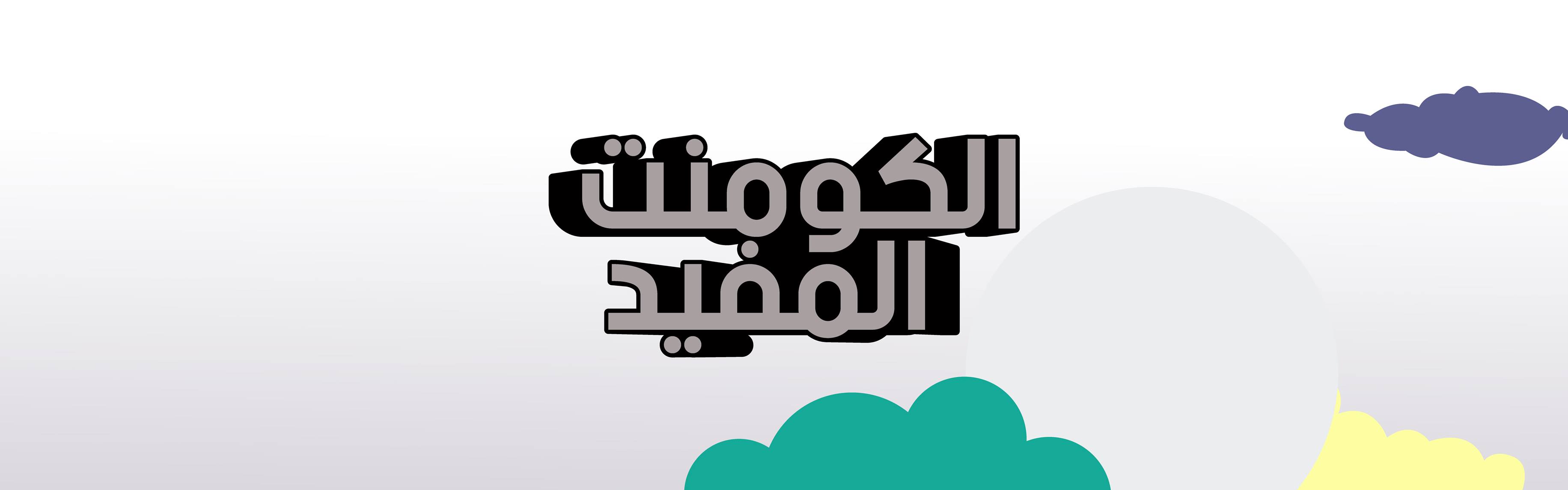 ‎Screeno - اسكرينو‎ added a new photo. - Screeno - اسكرينو