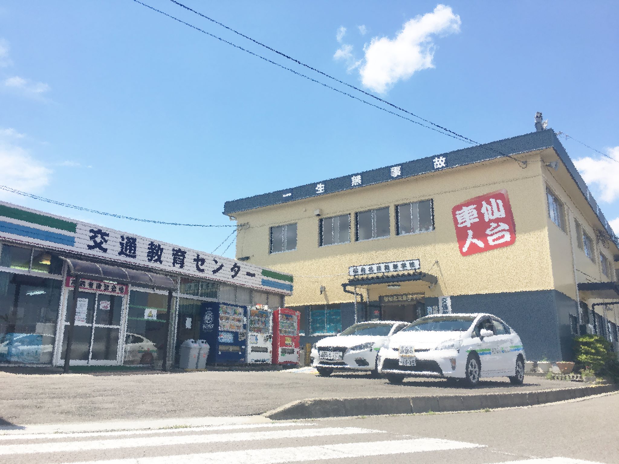 仙台 北 自動車 学校