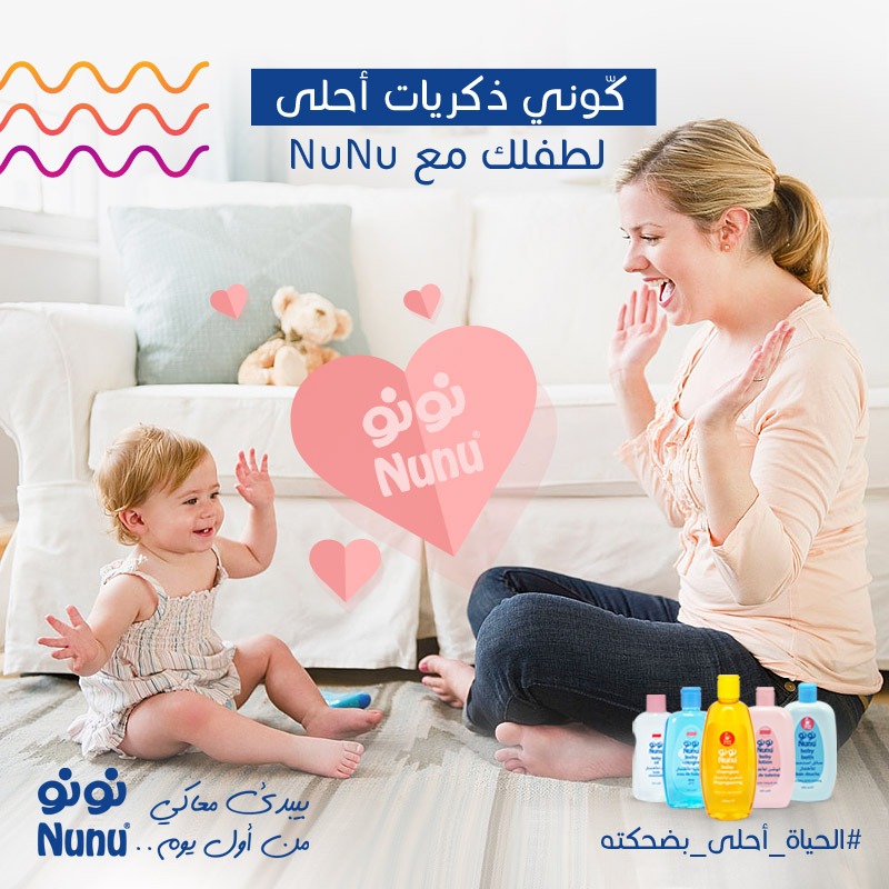 من أول سن الـ 3 شهور طفلك... - Nunu- نونو للعناية بالطفل | Facebook