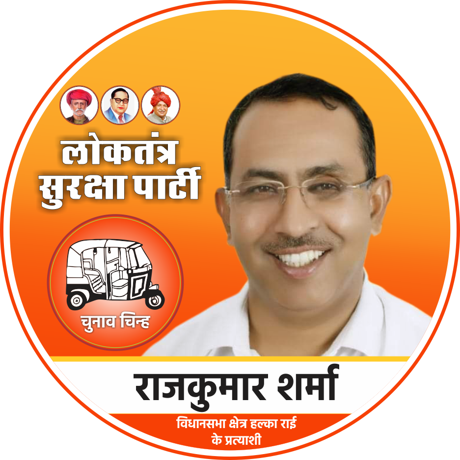 Rajkumar Sharma