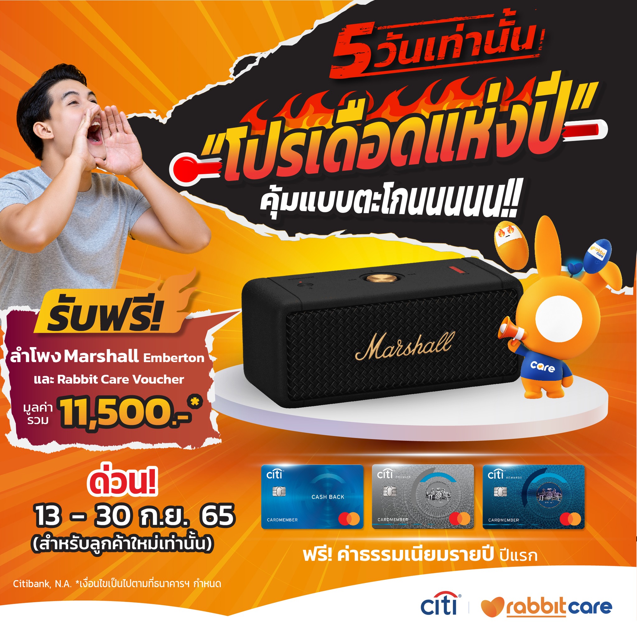 Rabbit - 💥 5 วันสุดท้าย!! ลูกค้าใหม่บัตรเครดิต Citi รับฟรี ลำโพง ...