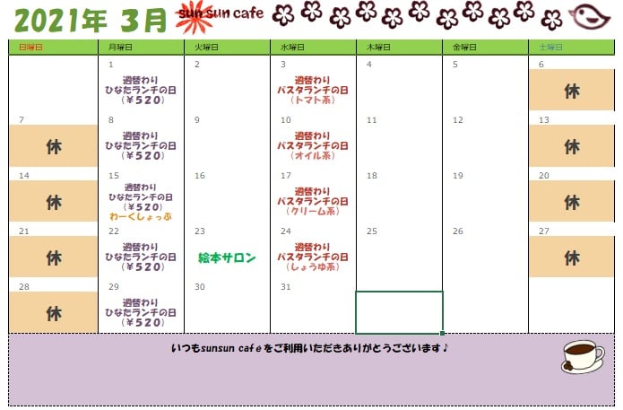 Sunsun Cafe 連日寒い日が続きますね 皆様 体調を壊さない様にお気をつけくださいませ Facebook