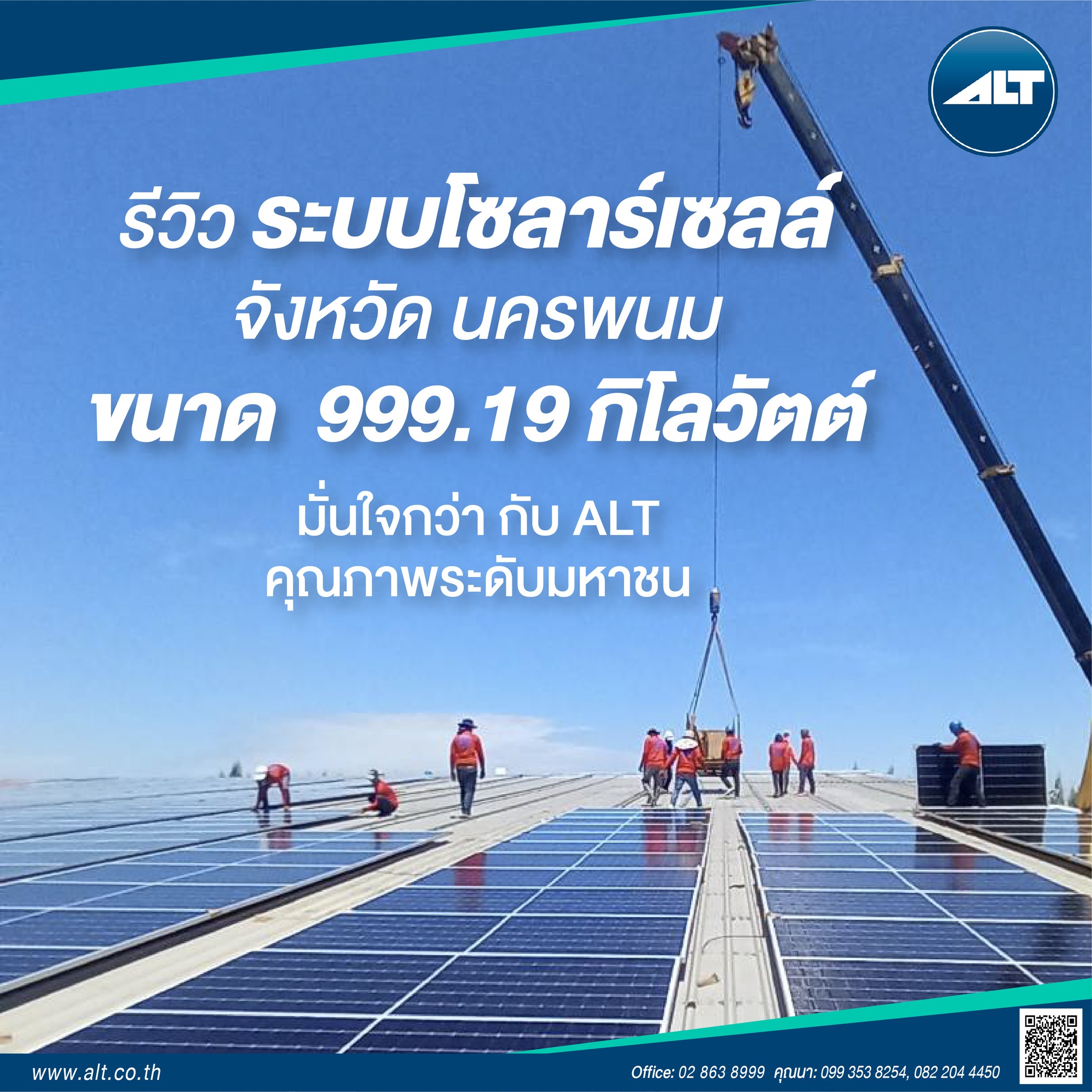ผลงานจาก ALT... - ALT Telecom Public Company Limited