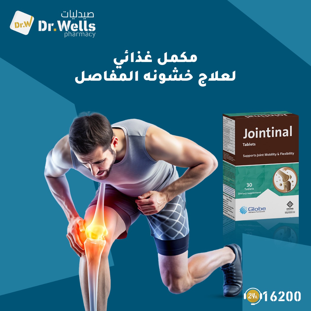 Dr.Wells - وداعاً لآلام المفاصل مع جوينتنال💪 تركيبة متطورة لالتهابات ...