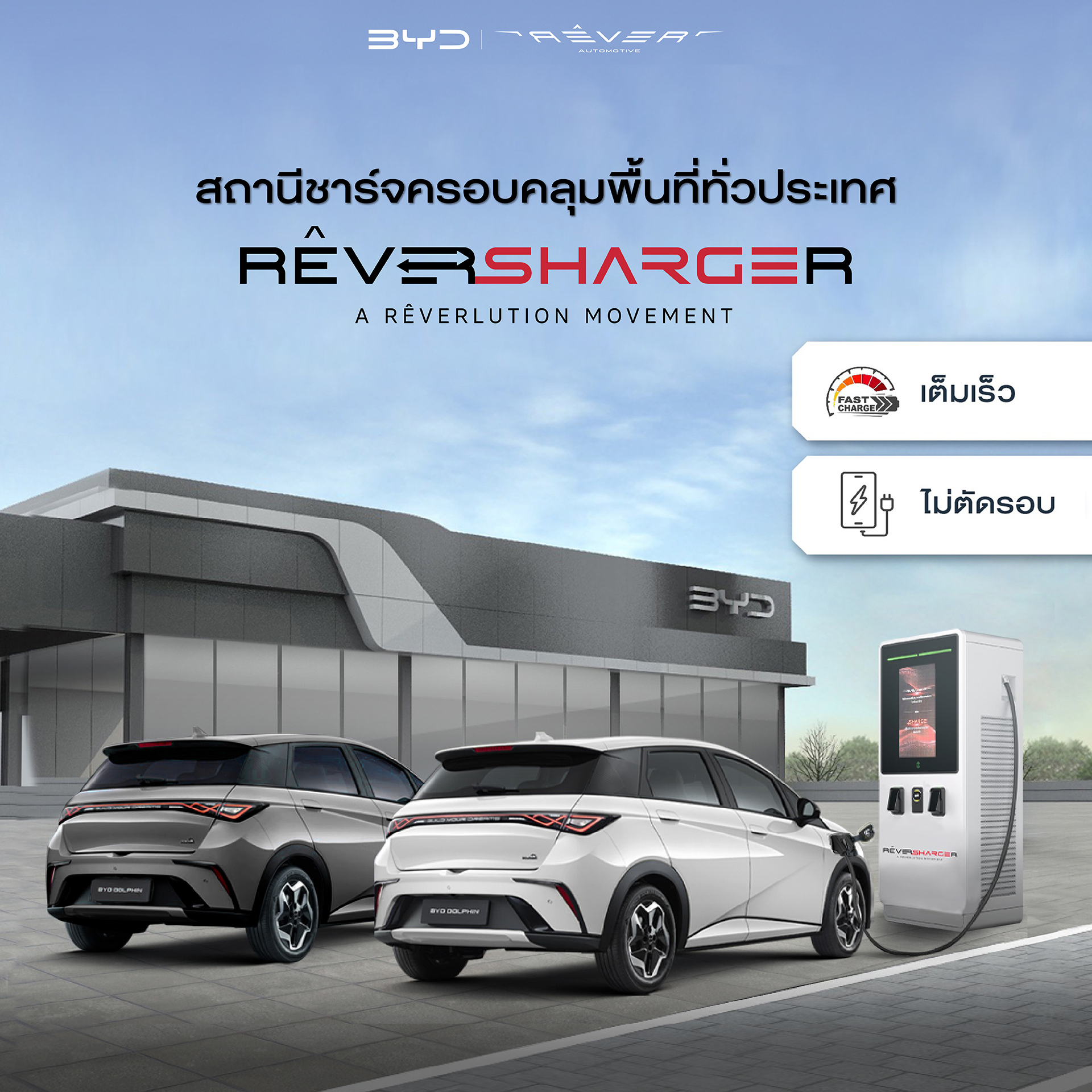ท่องเที่ยวอุ่นใจ ไร้กังวล... - BYD RÊVER Thailand | Facebook