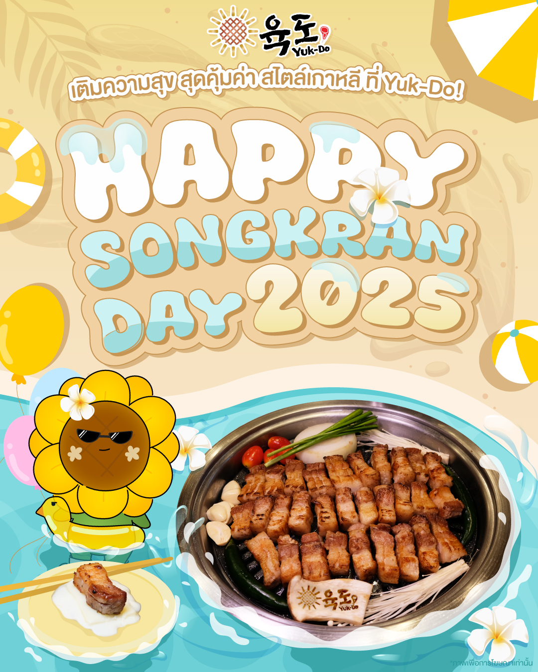 Yuk-Do 육도 - สวัสดีปีใหม่ไทย 2568 💫... | Facebook