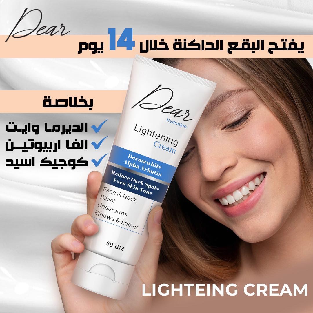 Dear - بعد الصيف كلنا بنحتاج تفتيح للبشره ️ علشان تتخلصي من غمقان ...