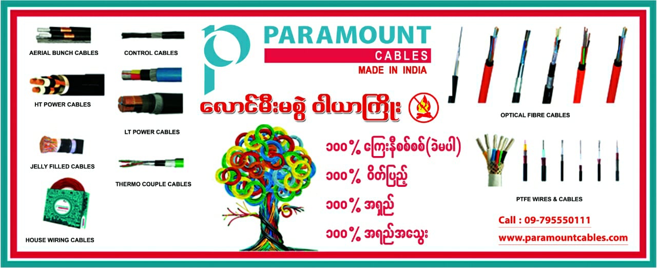 Paramount Cables, Myanmar