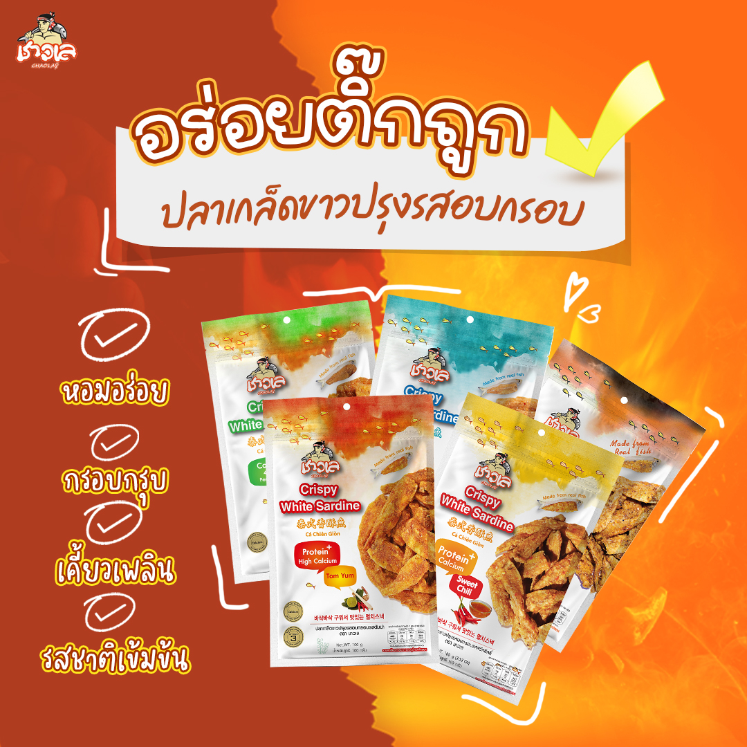 Chao-Lay - 💥นี่แหละของจริง ! อร่อยตั้งแต่ชิ้นแรก... | Facebook