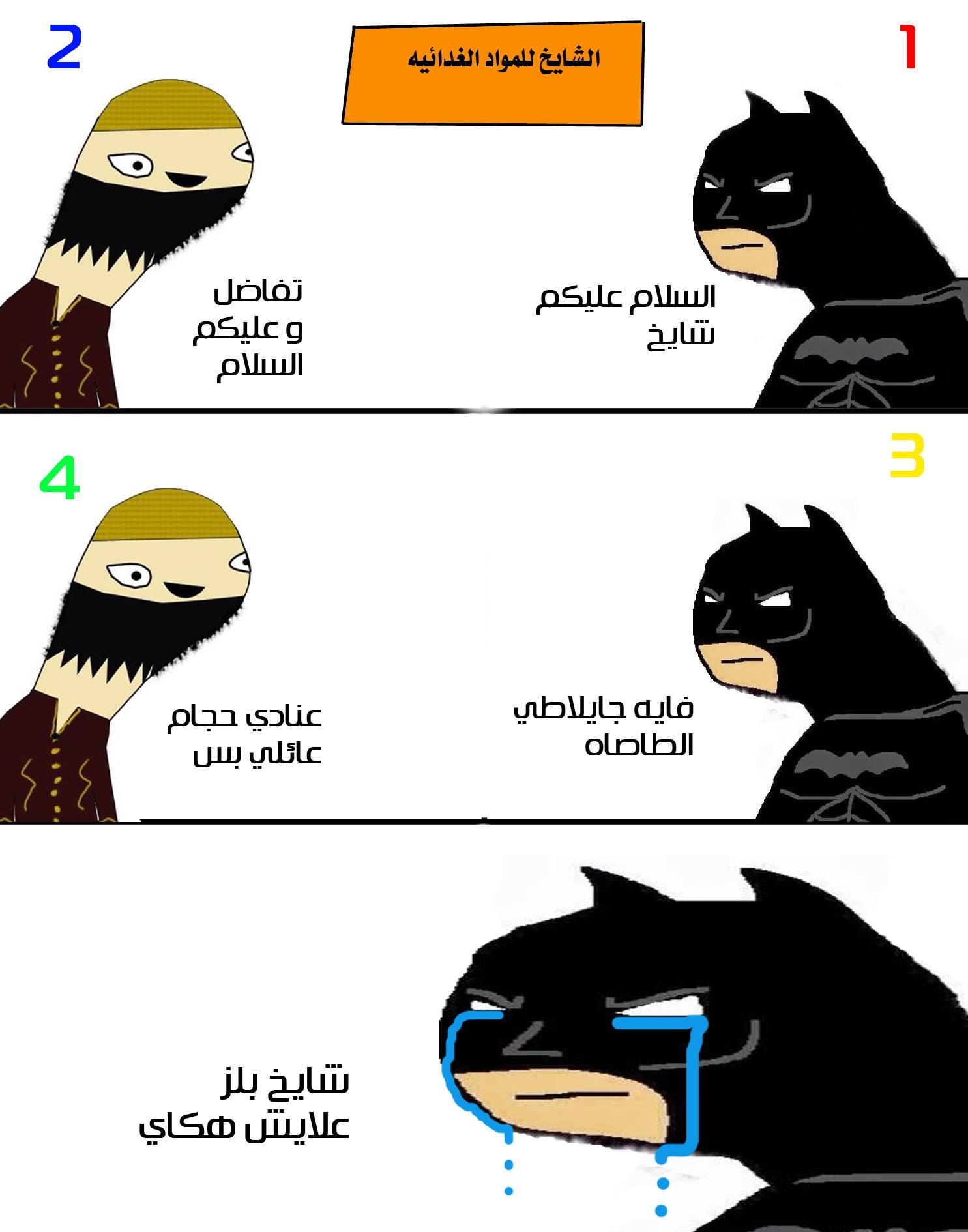 الشايخ