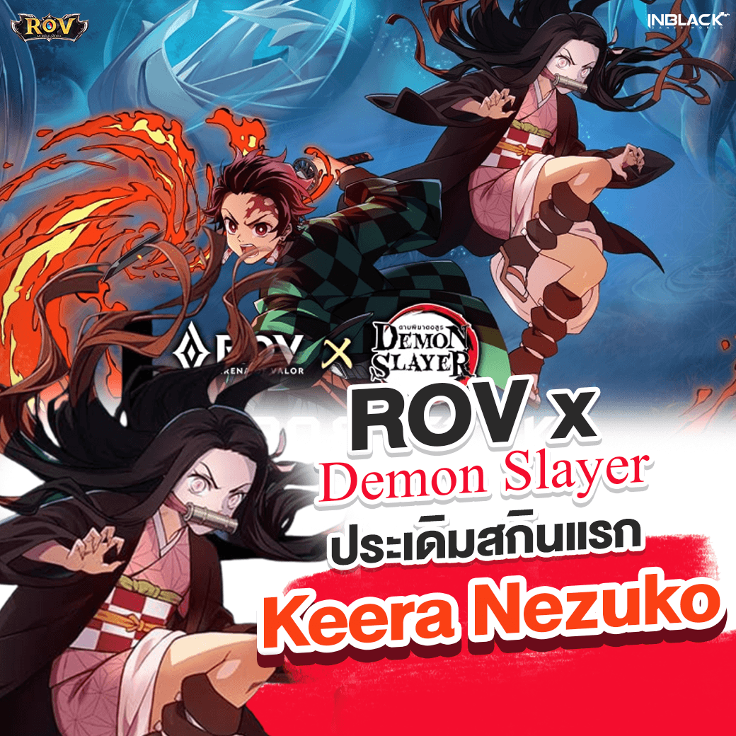 ⭕️ พรุ่งนี้มาแน่นอน ROV x Demon Slayer... - Inblackm Thailand