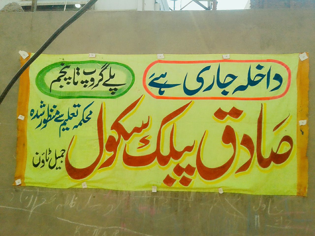 Sadiq Public School Faisalabad