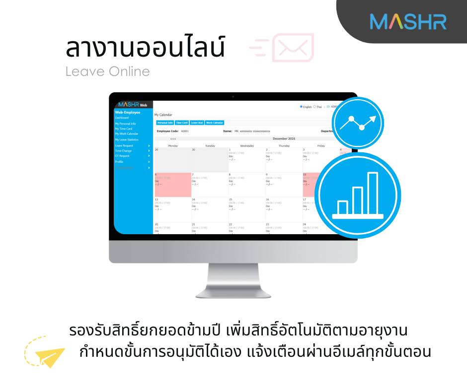 ระบบลาออนไลน์... - MASHR Payroll & HR Services | Facebook