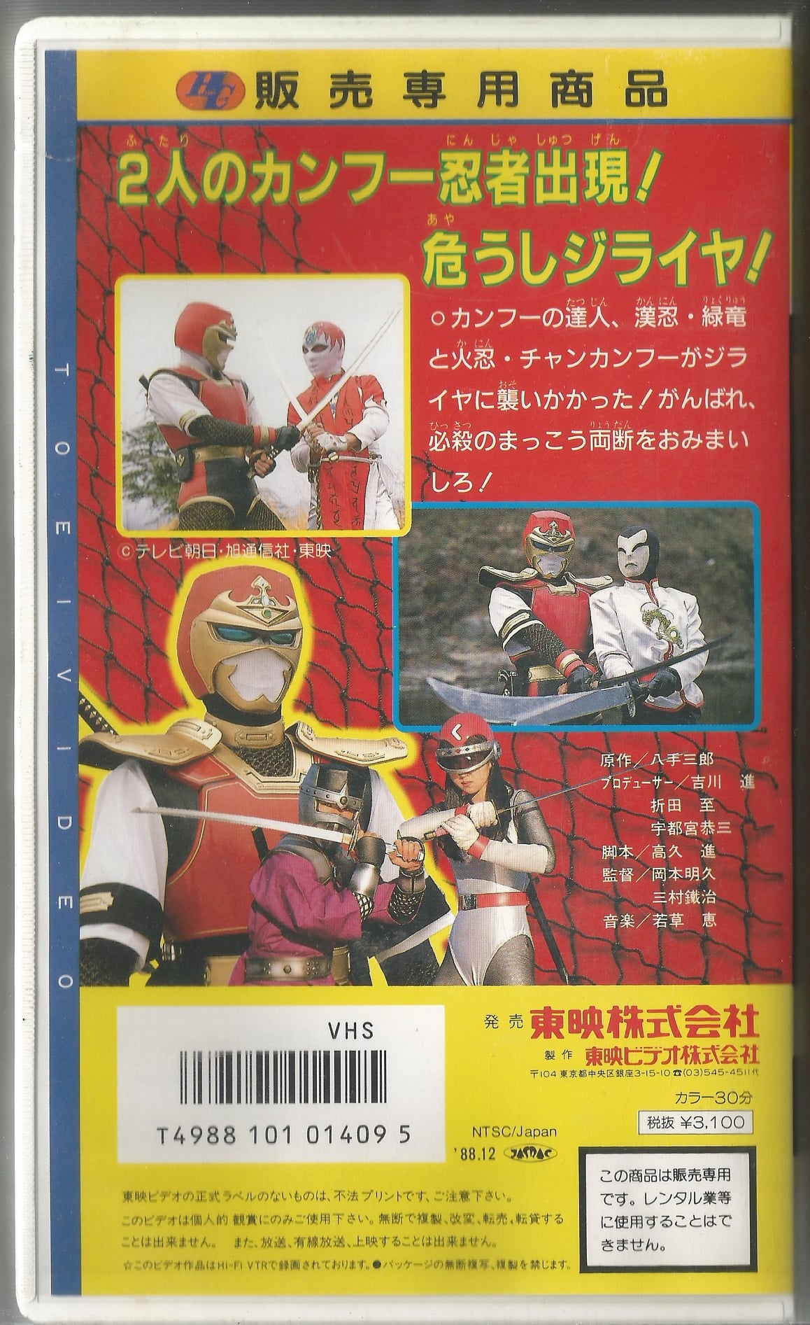 Y.H Collections: Sekai ninja sen Jiraiya - 世界忍者戦ジライヤ
