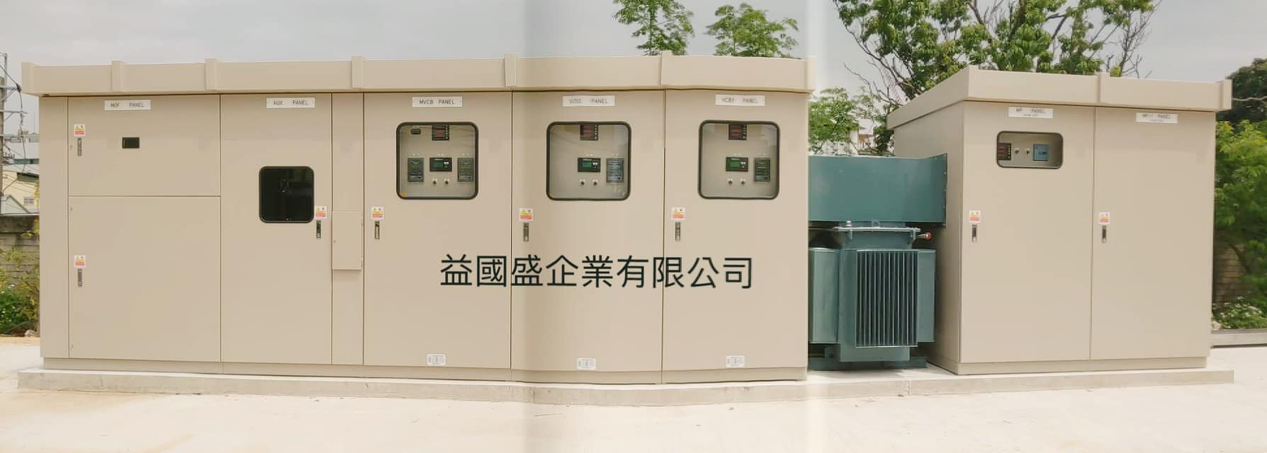 益國盛企業有限公司 - 🔹高低壓配電盤專業廠商 🔹高壓配電盤-經濟部能源局原製造廠家（401原製造）... | Facebook