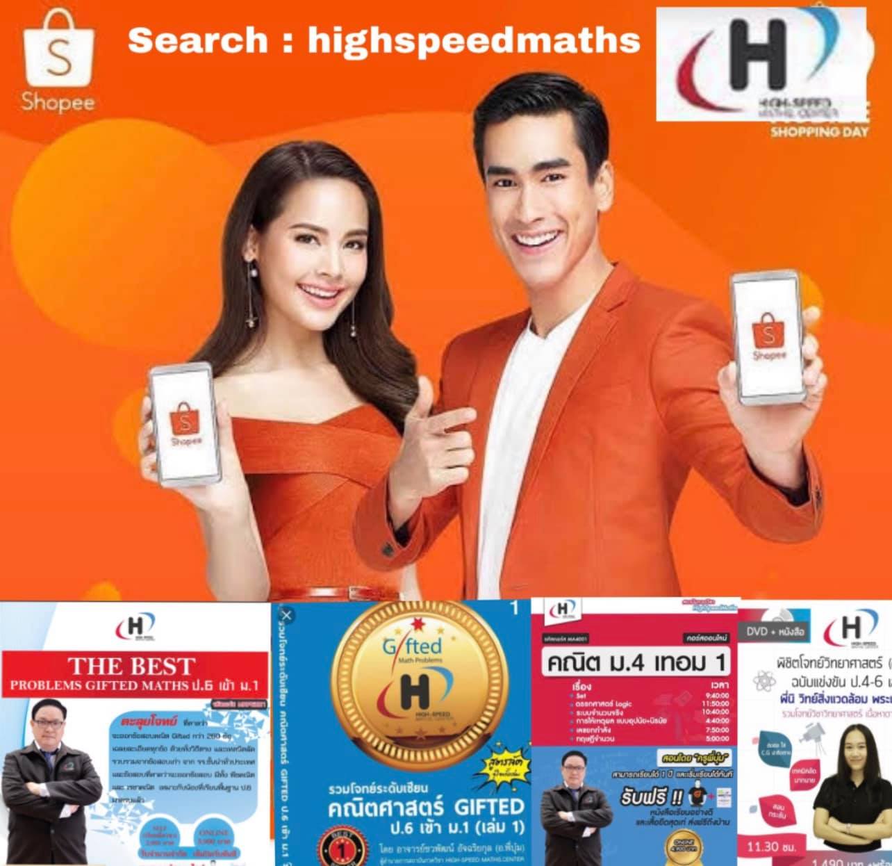 Pro 10.10 ที่ shopee เท่านั้น... - High-Speed Maths.center | Facebook