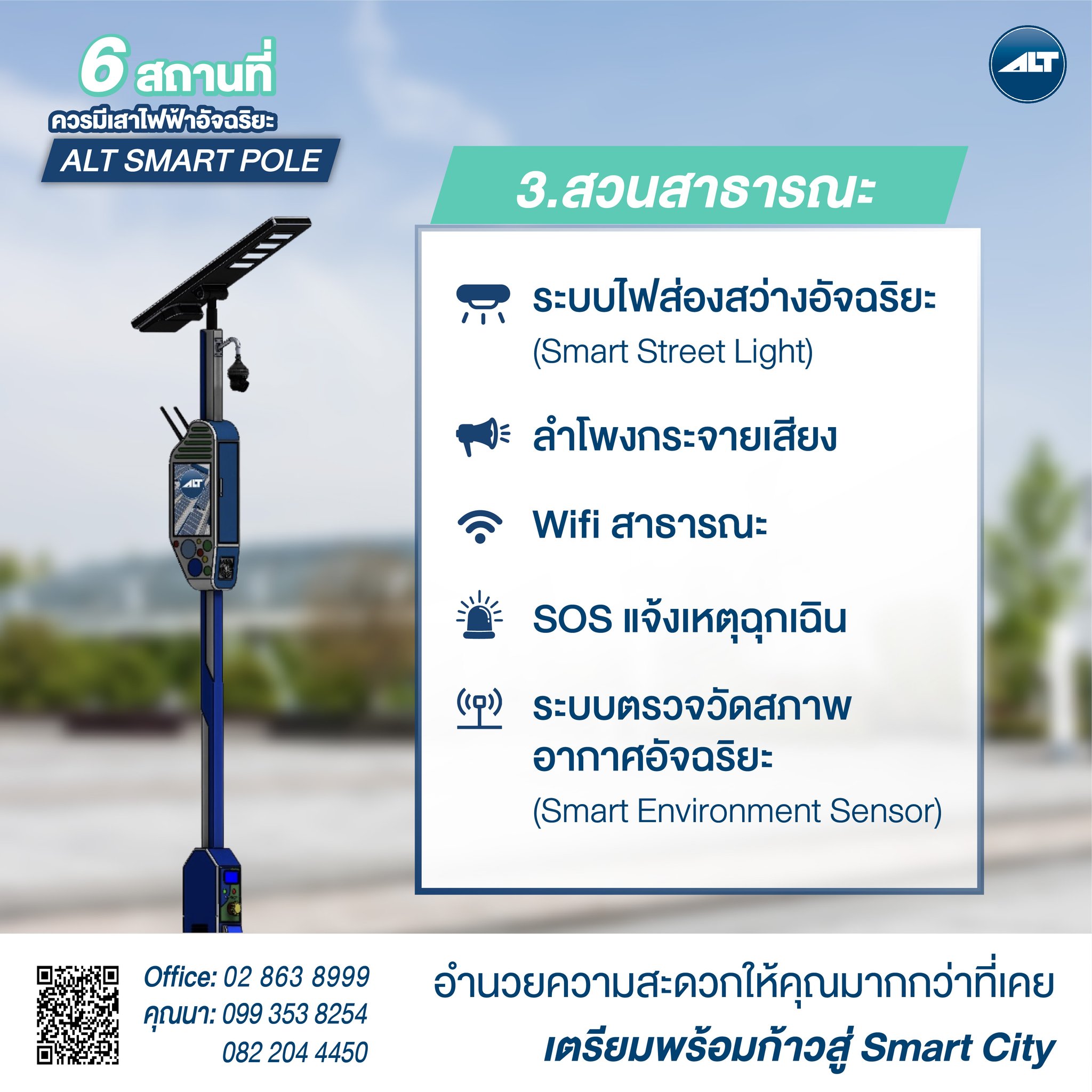 ALT Telecom Public Company Limited - Home