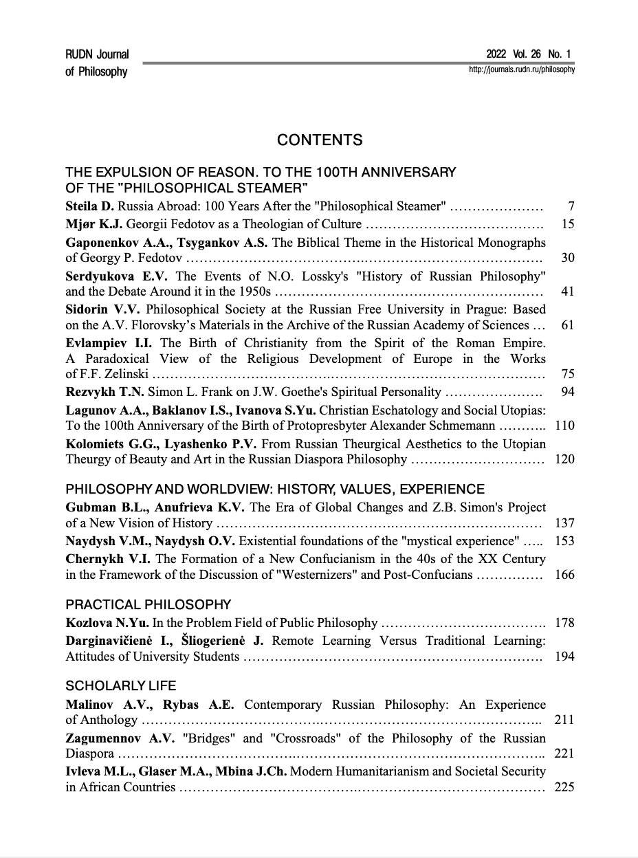RUDN Journal of Philosophy