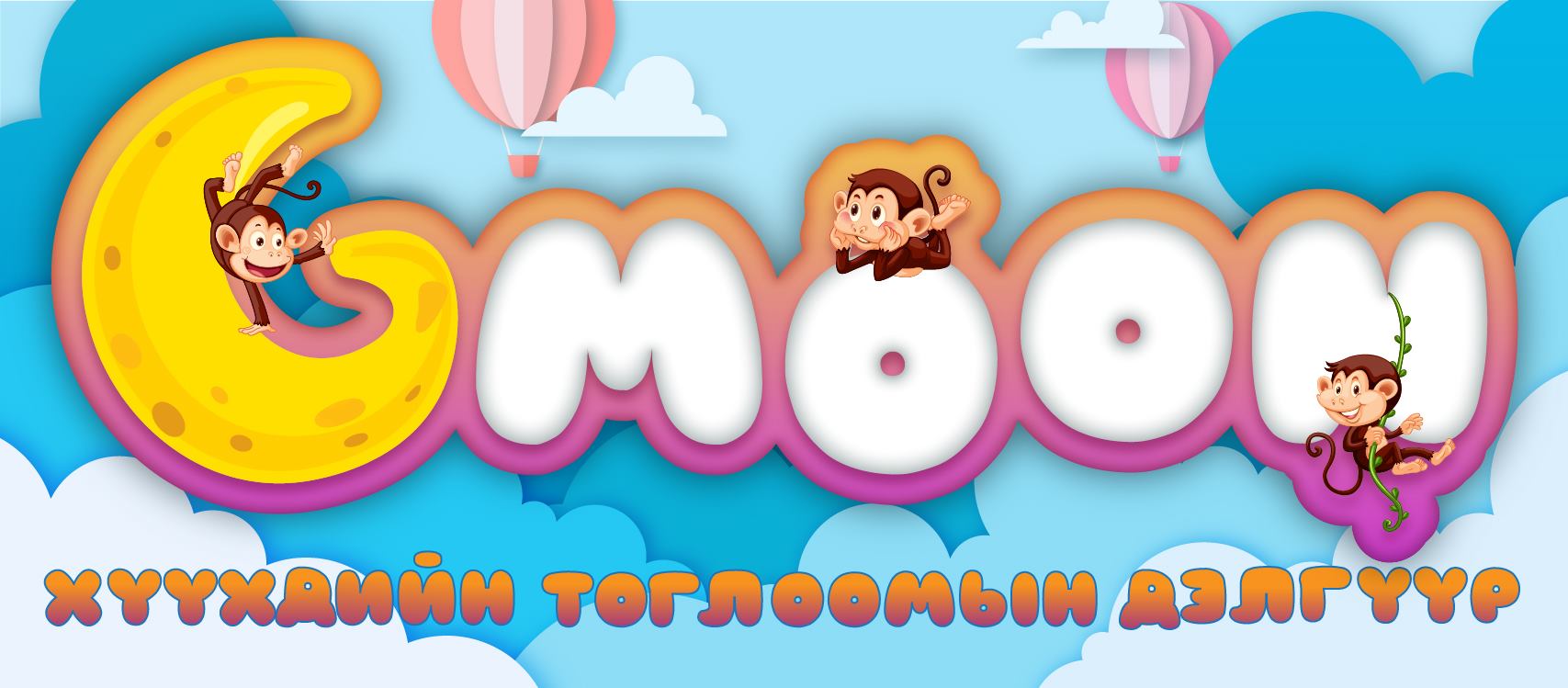 Gmoon Хүүхдийн Дэлгүүр