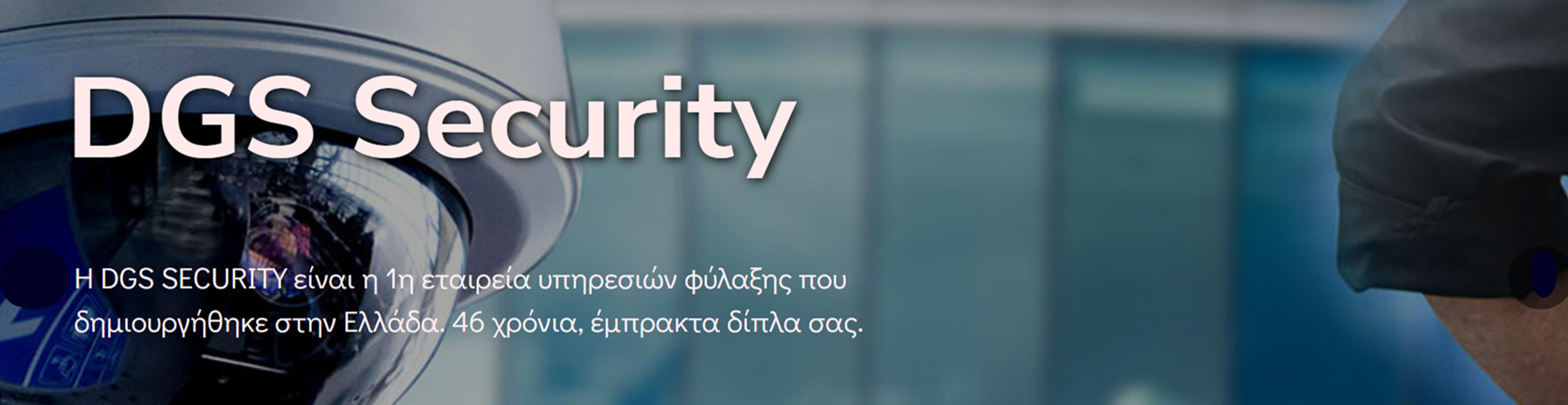 DGS Security | Athens