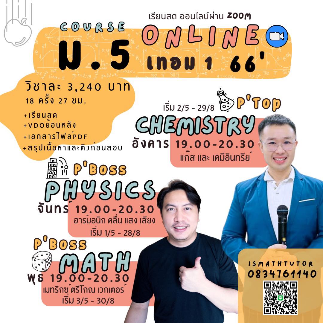 เปิดแล้ว คอร์ส ม.5 เทอม 1 กับ tutor... - ISmath Tutor online | Facebook