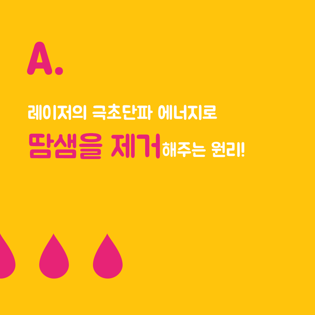 MiraDry Korea - 겨땀시술 원리 궁금해요! 미라드라이가 궁금하다면? 아래 링크를...