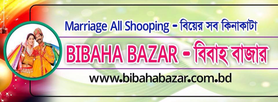 Bibaha BAZAR - বিবাহ বাজার | Ramna