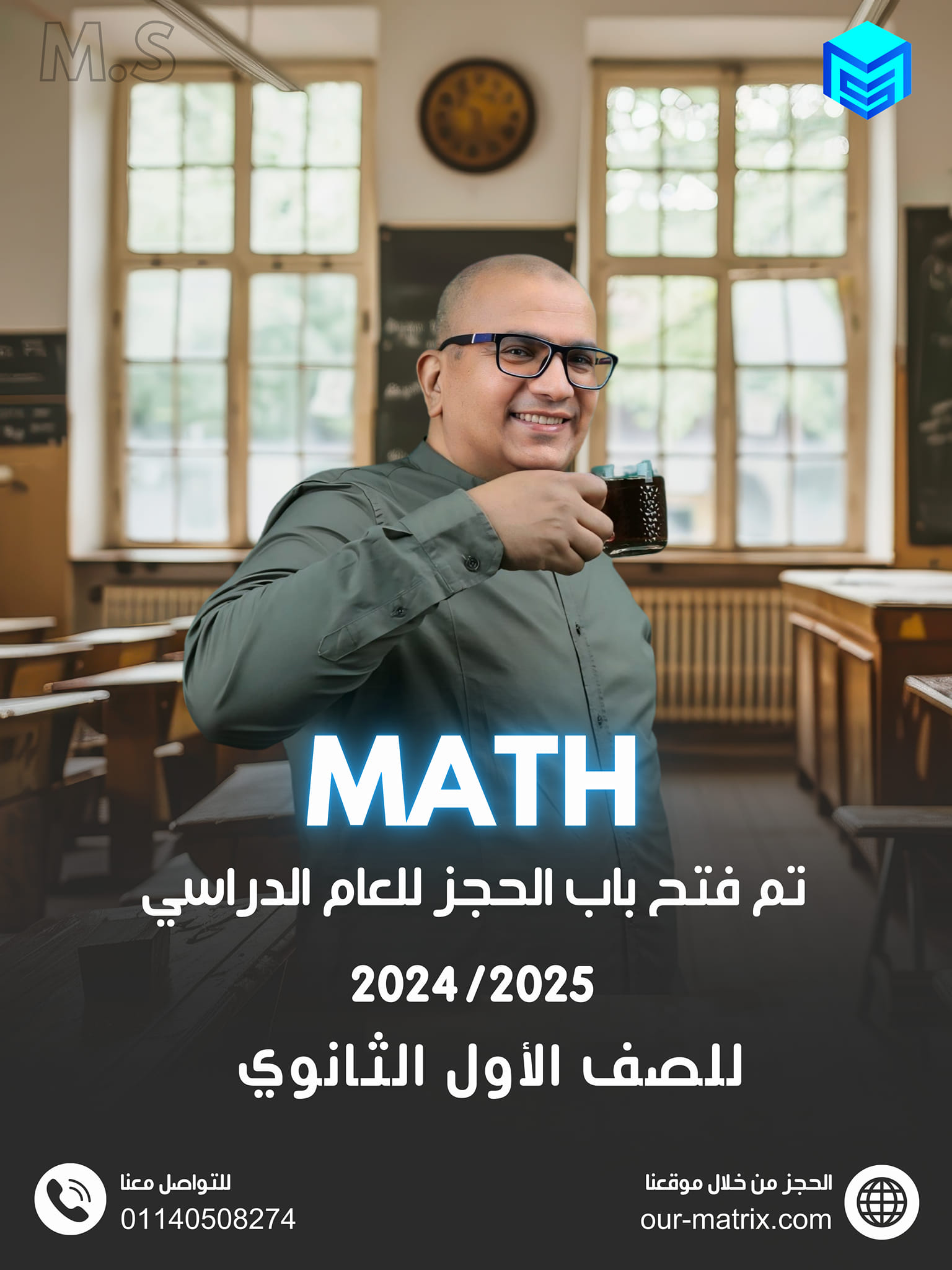 تم فتح باب الحجز للصف... - MS Matrix - Mr Mohamed Salama | Facebook