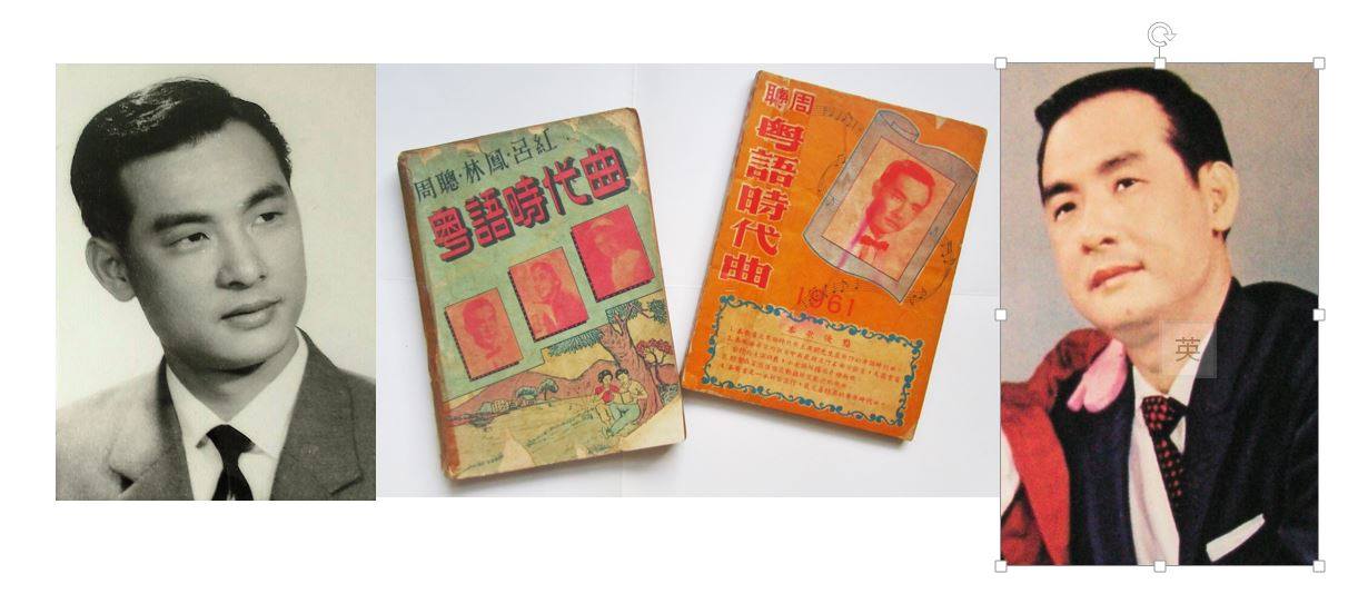 周聰和他的粵語時代曲時代