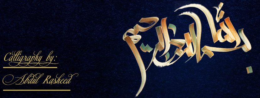 Islamic art by Abdul Rasheed