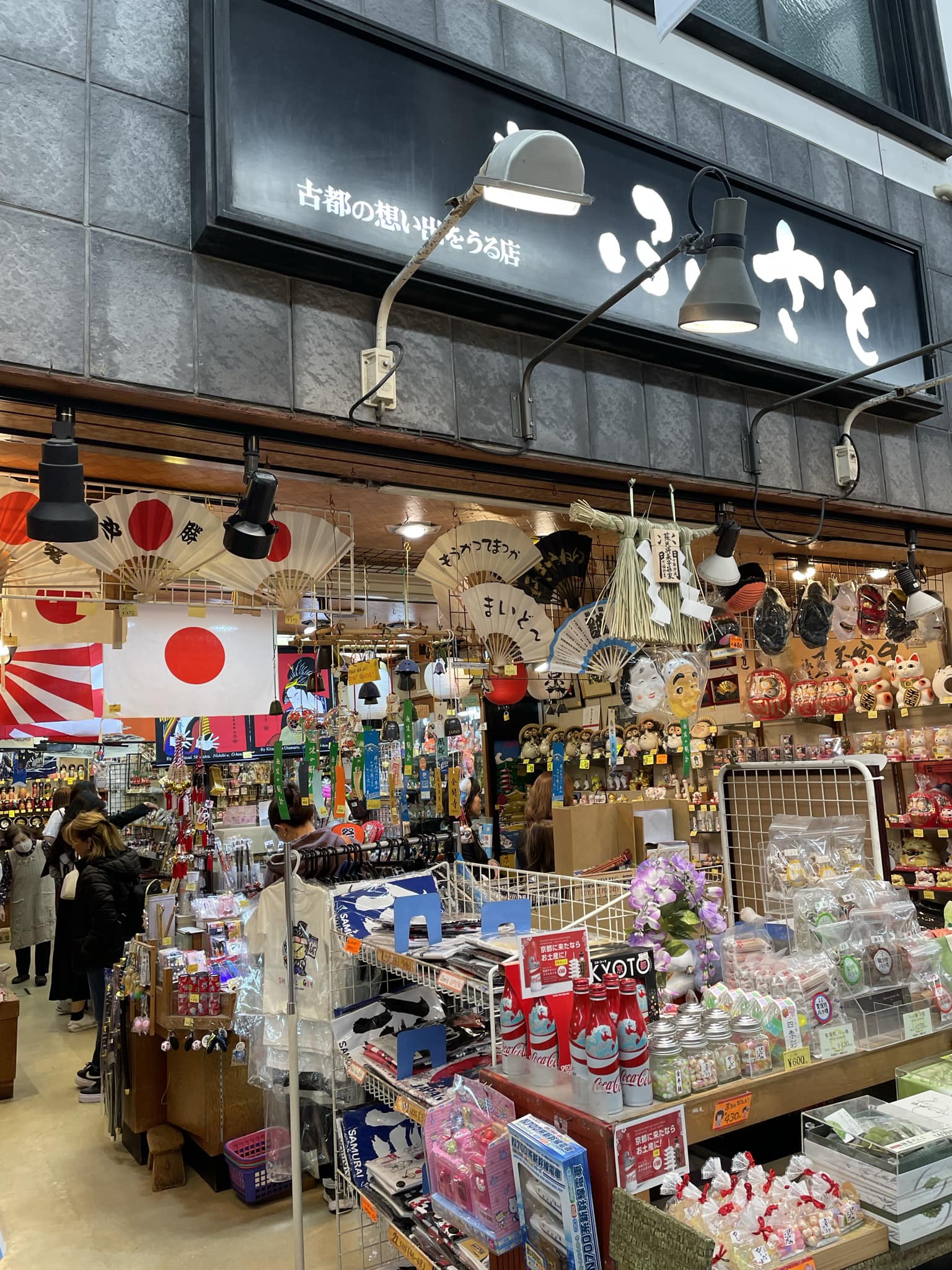 京 の ふるさと