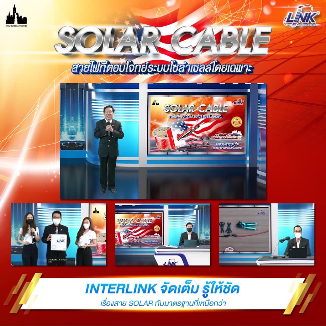 INTERLINK จัดเต็ม รู้ให้ชัด เรื่องสาย... - Wealth Plus Today | Facebook