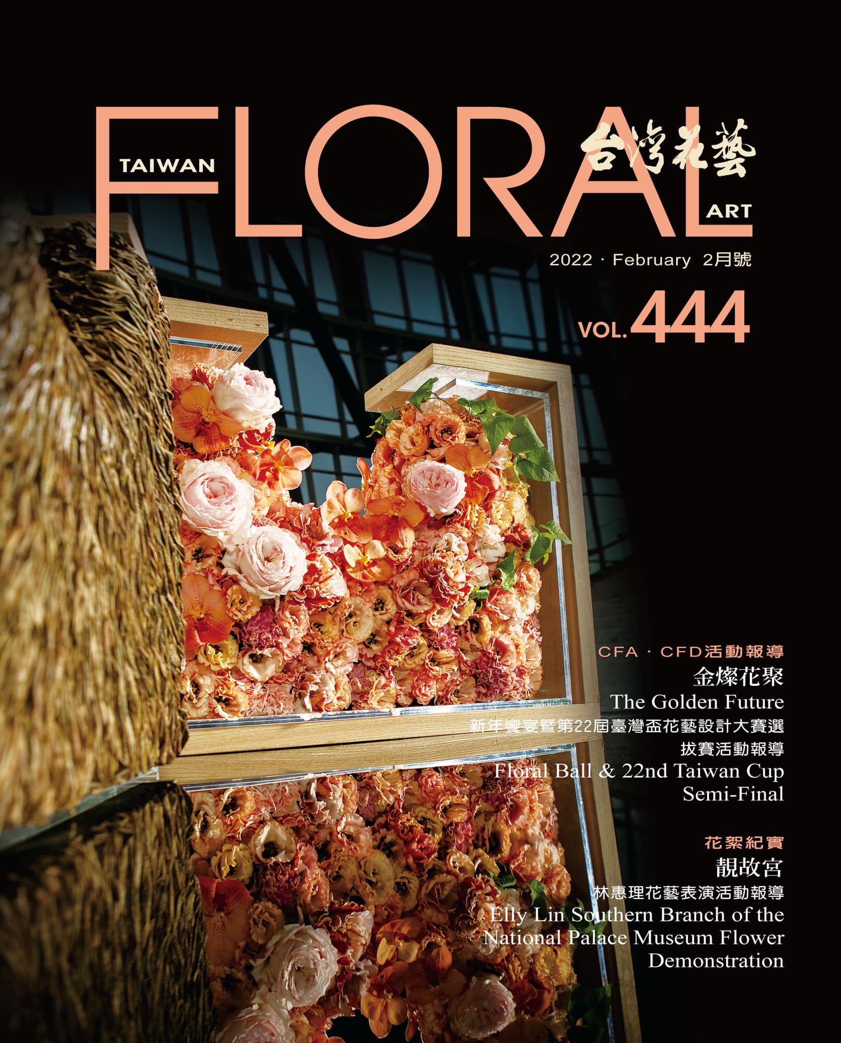 CFA中華插花協會 - 分享台灣花藝月刊 #444期2月號 Share the Taiwan Floral Art...