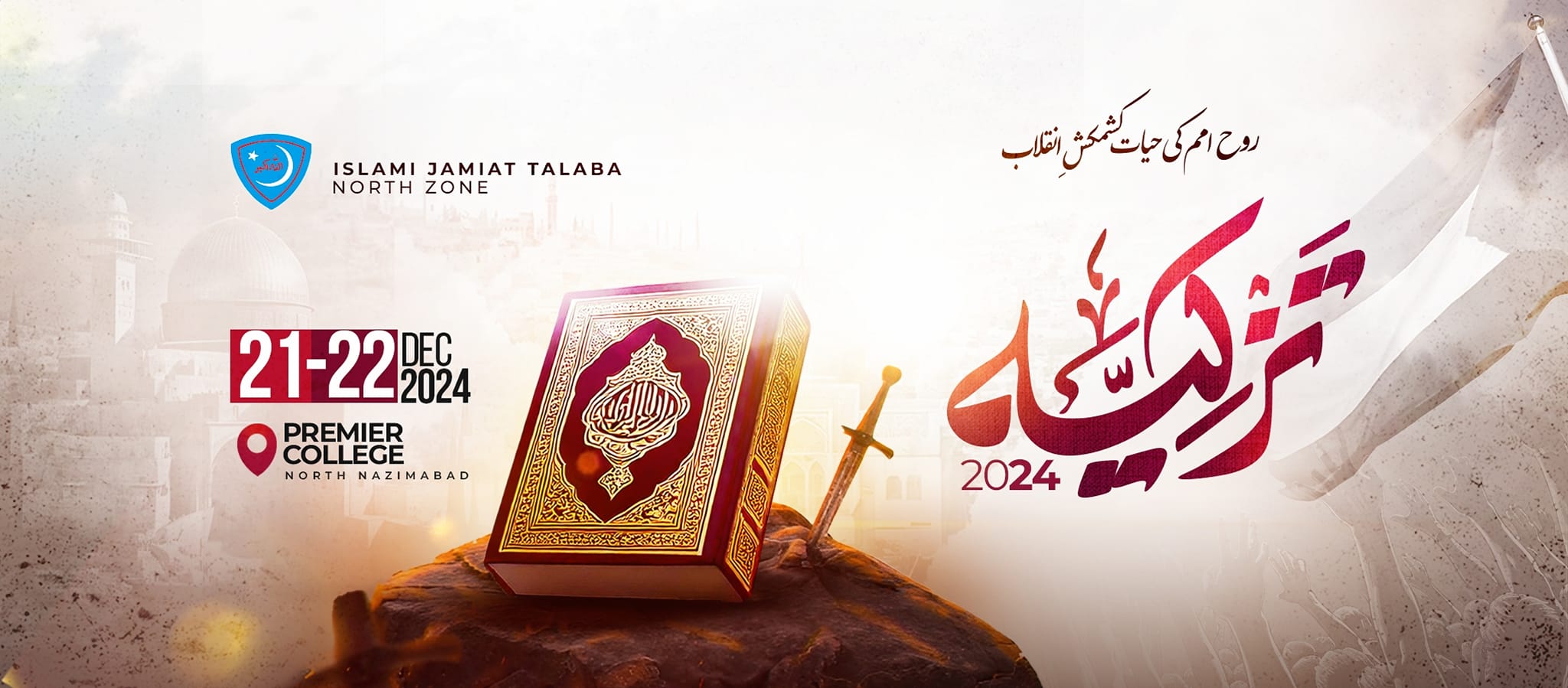 Islami Jamiat... - Islami Jamiat Talba - Gulberg Chapter