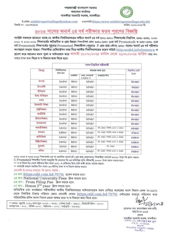 Habib Computer ”হাবিব কম্পিউটার” | Satkhira