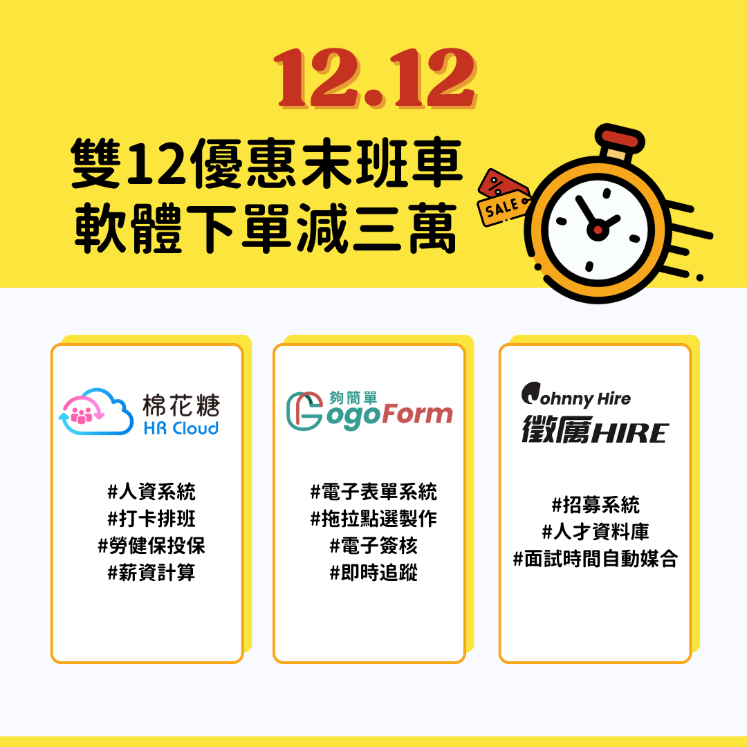 翰格雲端ECMaker愛生活 - #1212購物節 翰格又來囉！ 今天最後的購物節 中小企業一樣有購物金💰... | Facebook