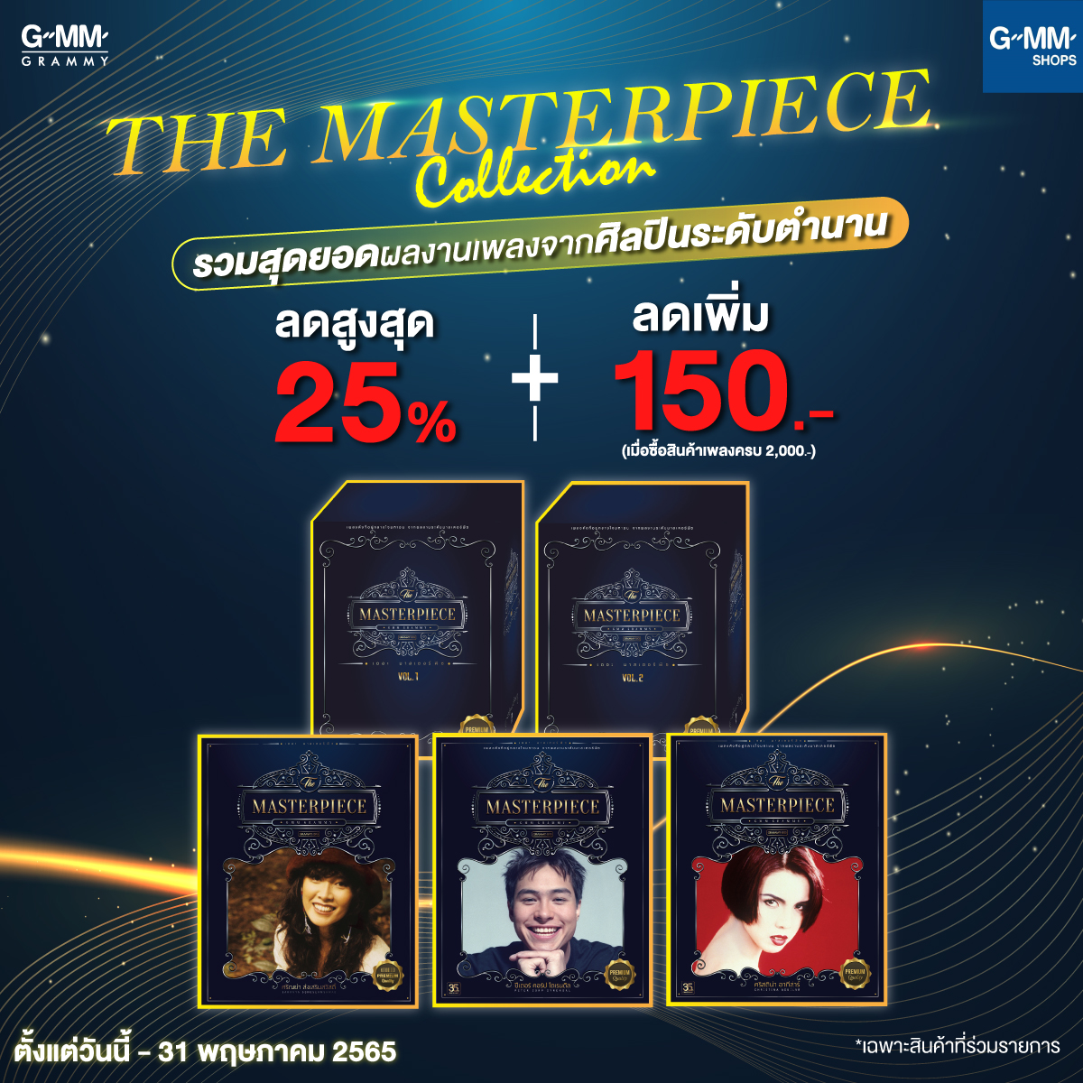 GMM Grammy - The Masterpiece Collection... | Facebook