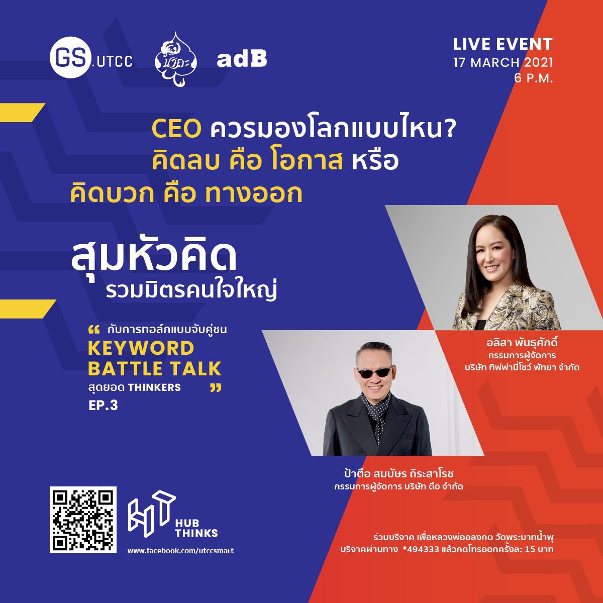 UTCC News - GS UTCC บัณฑิตวิทยาลัย มหาวิทยาลัยหอการค้าไทย...