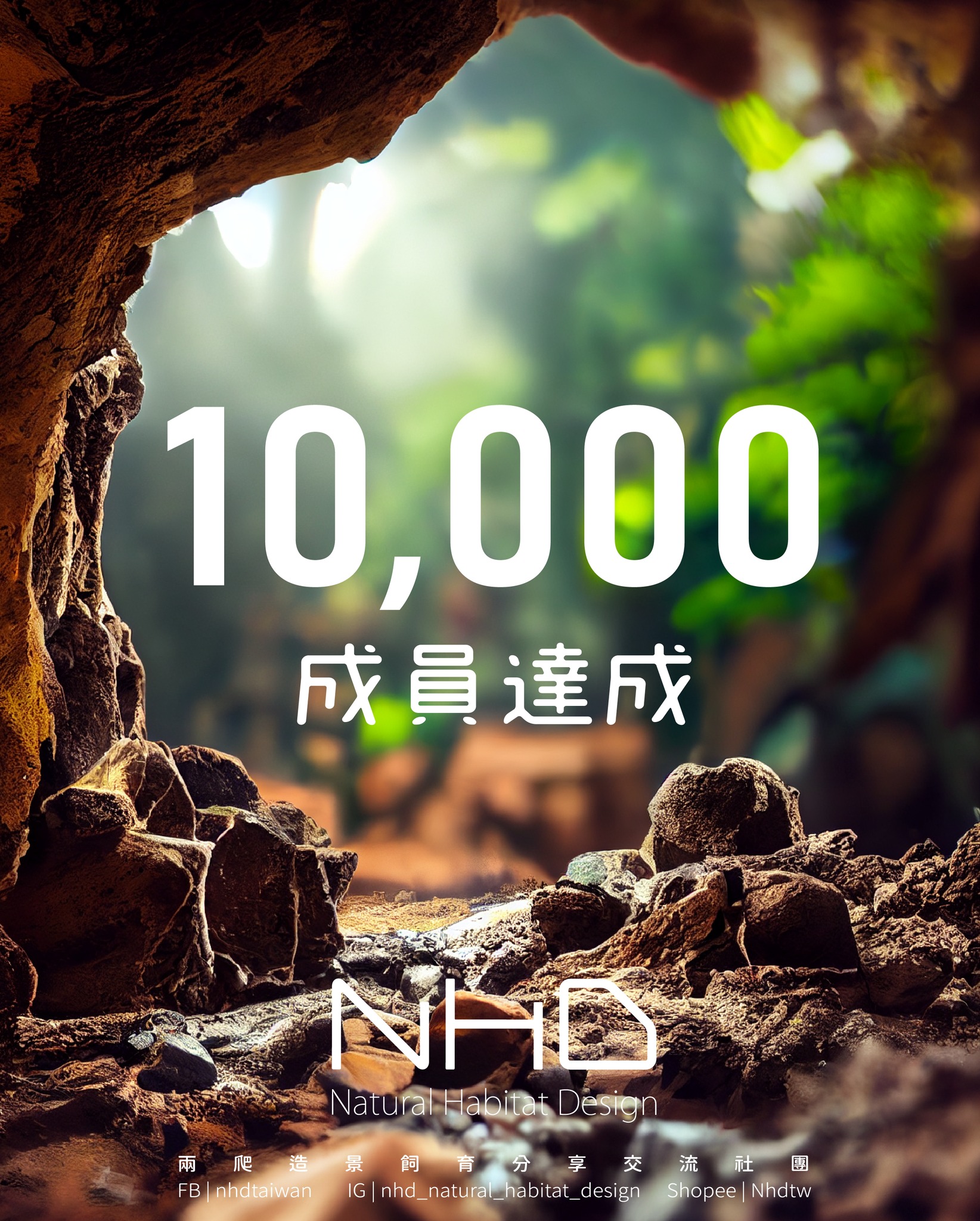 賀！！！！🎉🎉🎉🎉🎉🎉 NHD... - NHD 造景設計 - Natural Habitat Design | Facebook