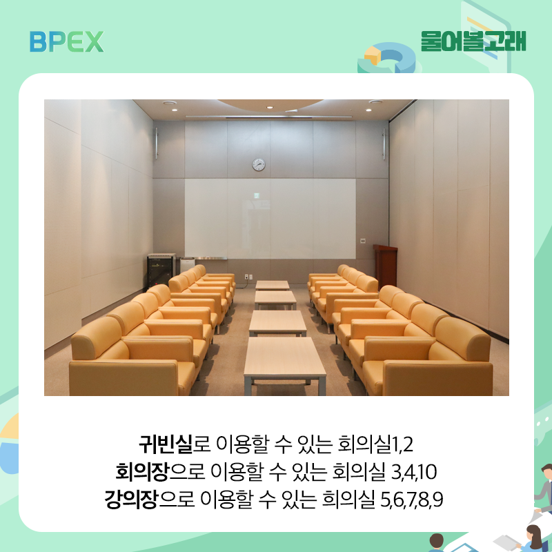 #물어볼고래🐳 진행하시는 행사의 참여 인원, 형태 등에... - BPEX 비펙스 - 부산항국제전시컨벤션센터 | Facebook