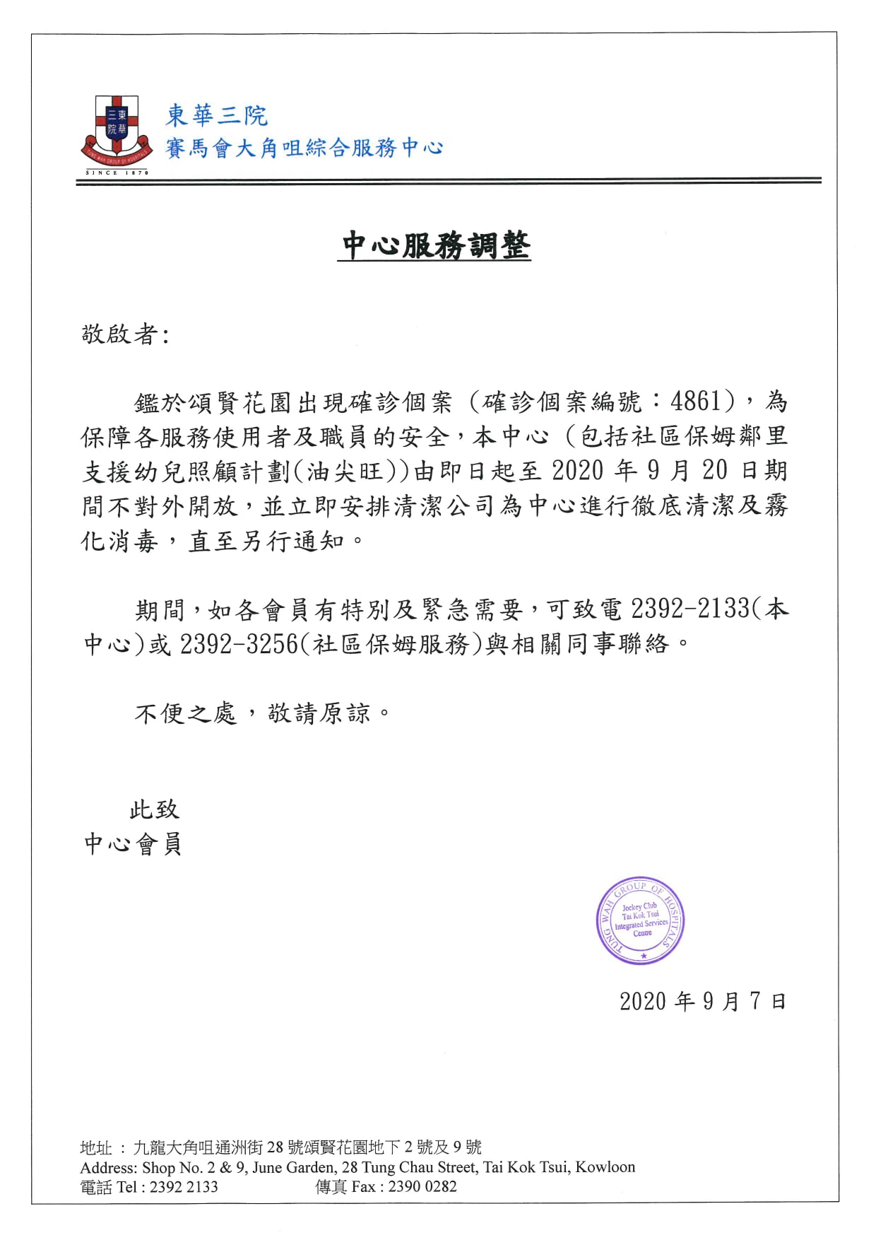 東華三院賽馬會大角咀綜合服務中心 - 中心服務調整通告 敬啟者: 鑑於頌賢花園出現確診個案 (確診個案編號：4861)，為保障各服務使用者及 ...
